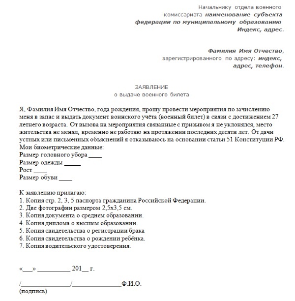 Заявление в военкомат о приобщении медицинских документов образец