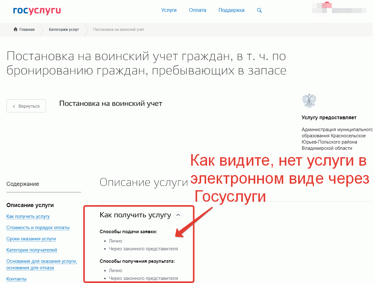 Сведения в военкомат госуслуги. Постановка на воинский учет госуслуги. Повестка в военкомат госуслуги. Постановка на учет через госуслуги.