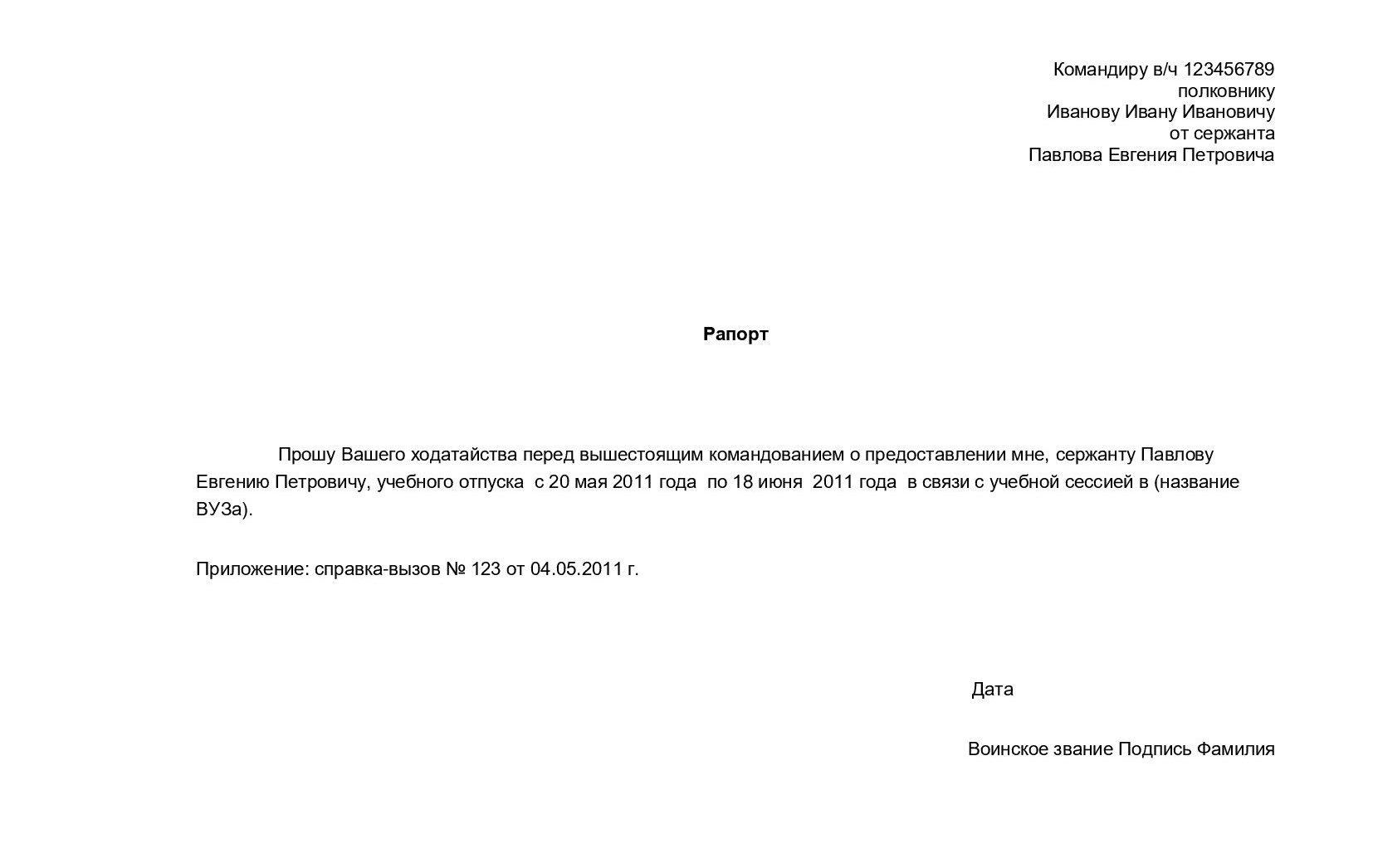 Образец заявление на отпуск ветерана боевых действий на гражданке образец