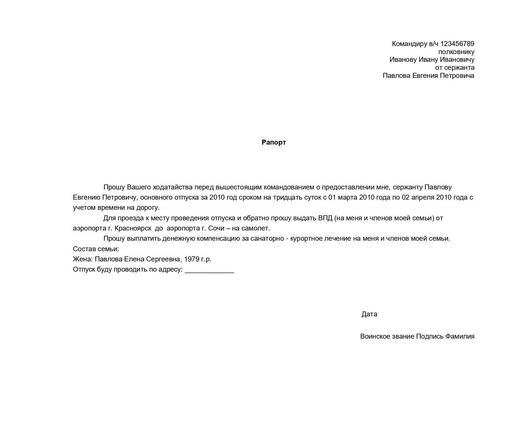 Образец рапорта на дополнительный отпуск ветеранам боевых действий военнослужащих