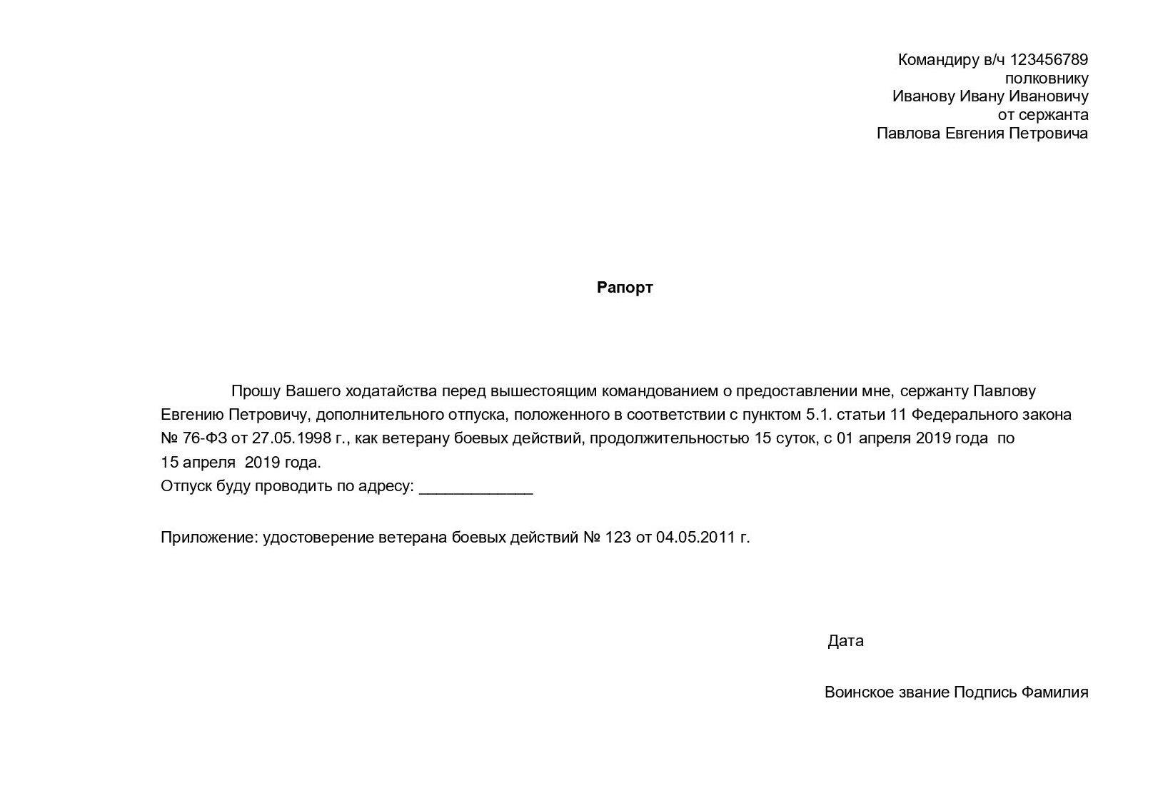 Образец рапорта на продление контракта военнослужащему по контракту на 1 год