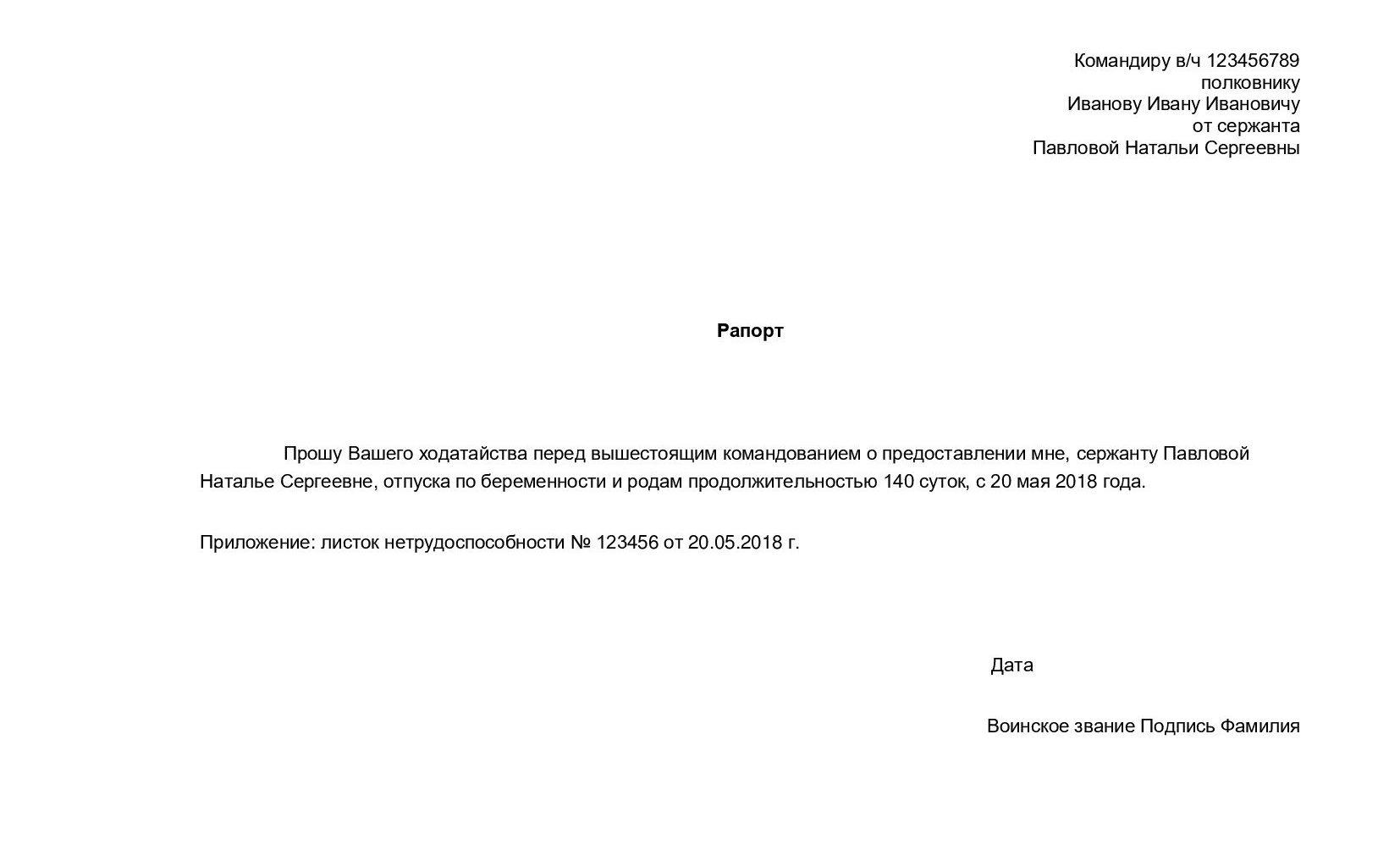 Отпуск для жены военнослужащего образец заявления