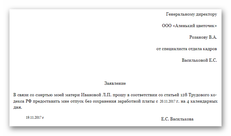 Заявление на погребение образец на работу образец