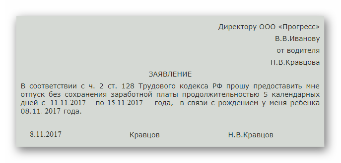 Заявление на отпуск на свадьбу образец