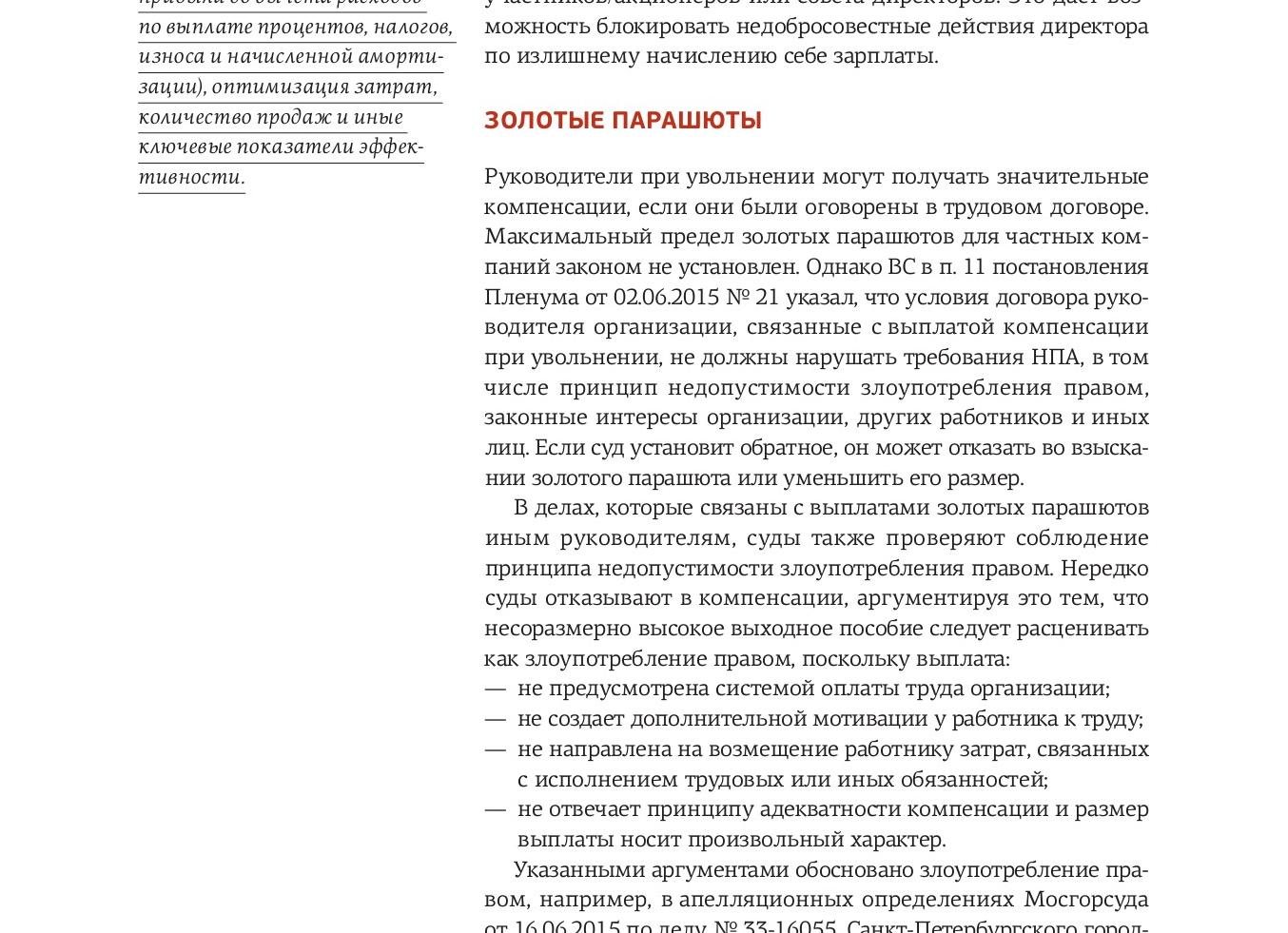 Трудовой спор, где директор требовал «парашют» при увольнении (мы спорили в суде)