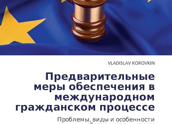 Обеспечительные меры в гражданском процессе