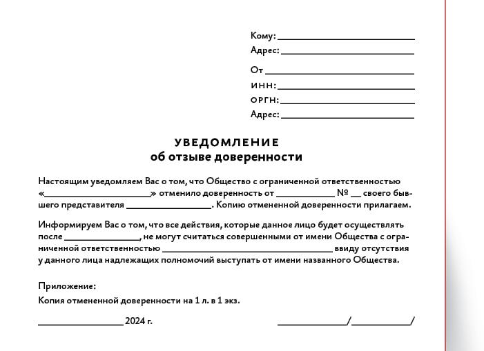 Отмена доверенности