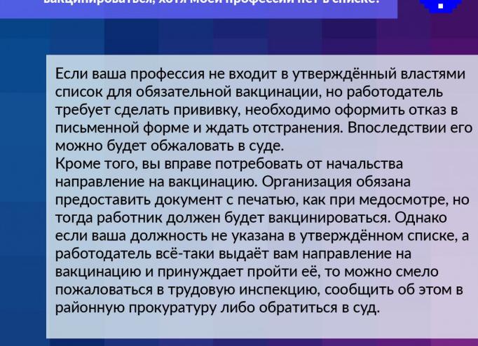 Что делать, если работодатель принуждает привиться от Covid-19. Поясняю, имеет ли право работник отказаться